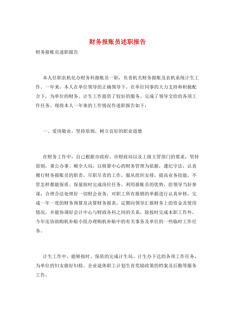 财务报账员述职报告_第1页