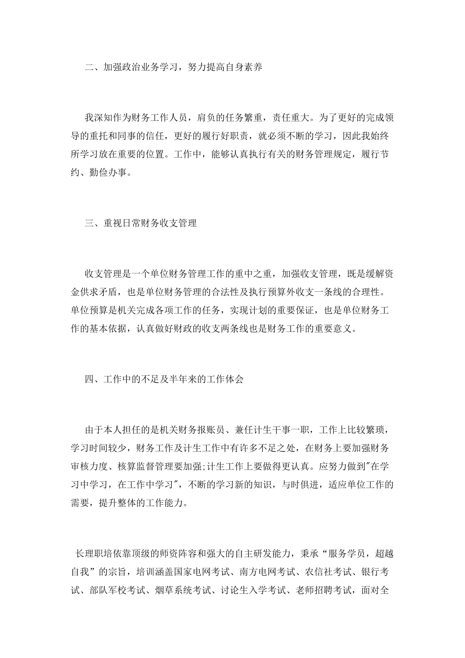 财务报账员述职报告_第2页