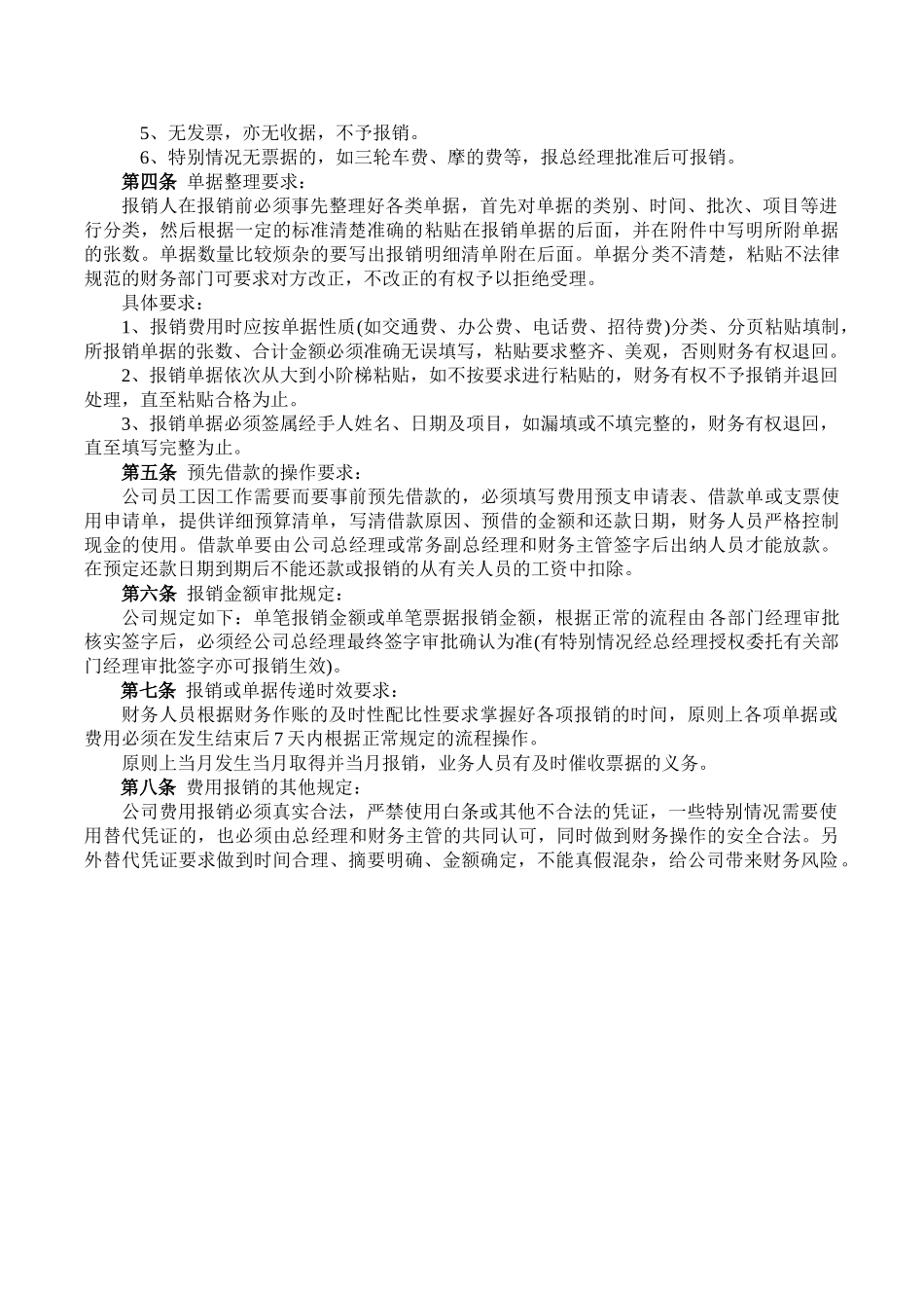 财务报销流程及细则_第2页