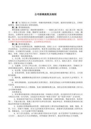 财务报销流程及细则