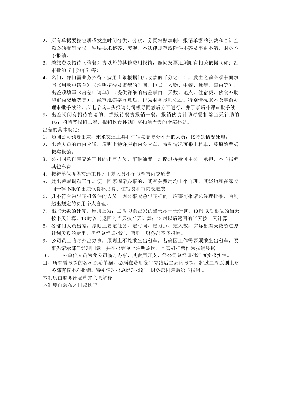 财务报销流程_第2页