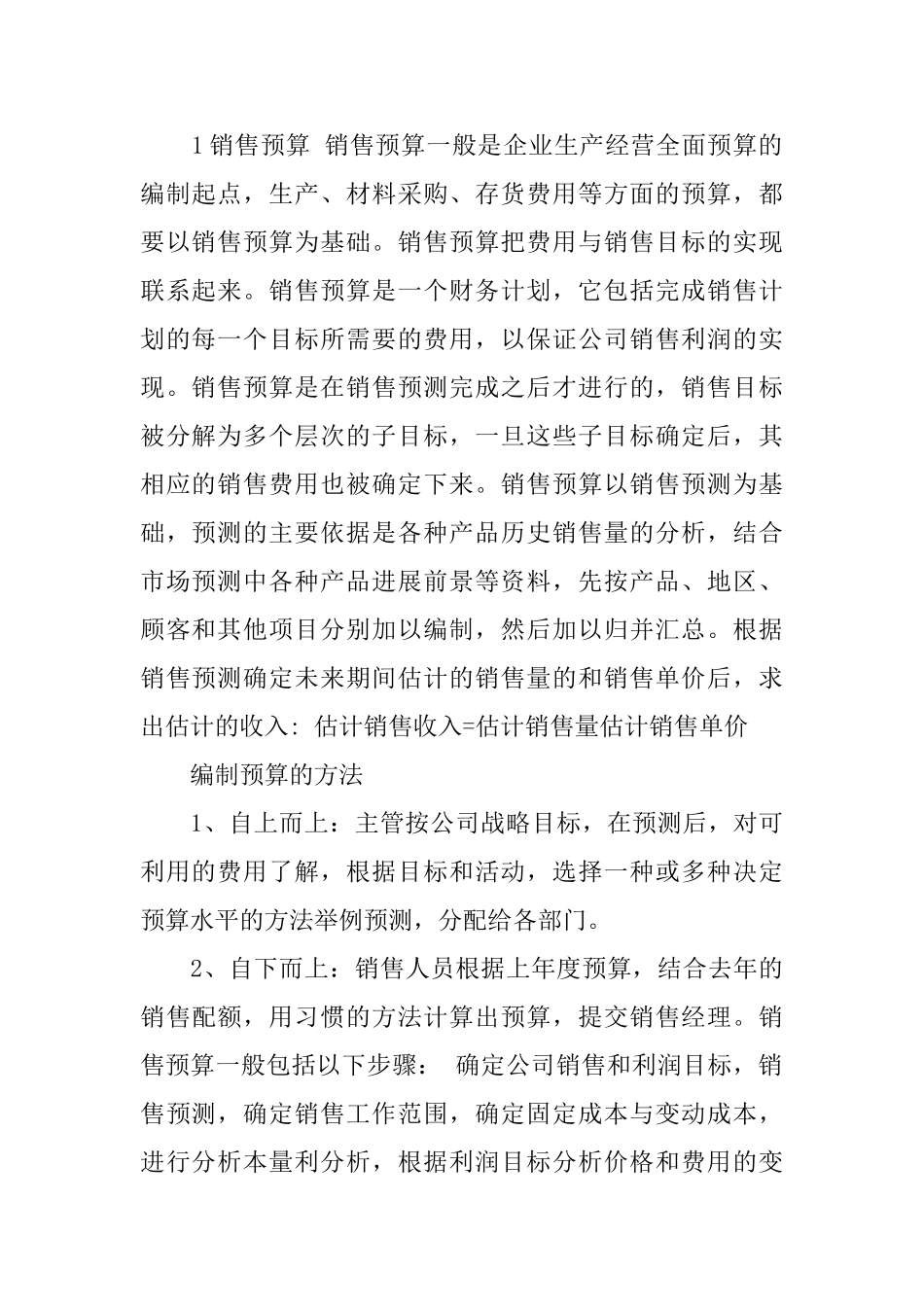 财务文员的实习报告精选_第2页