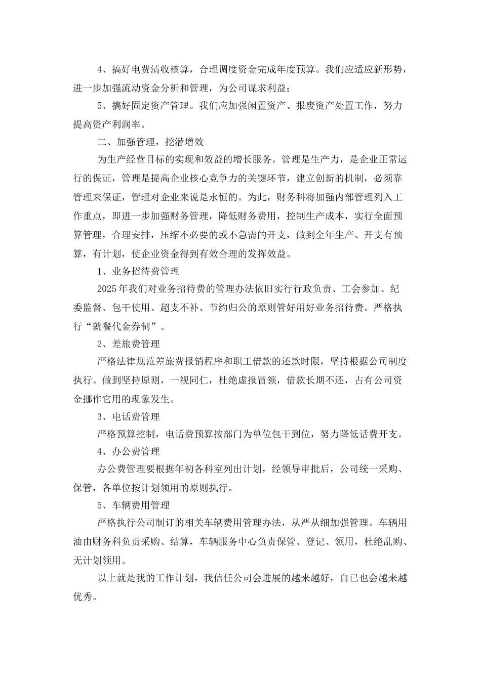 财务文员工作计划范本_第2页