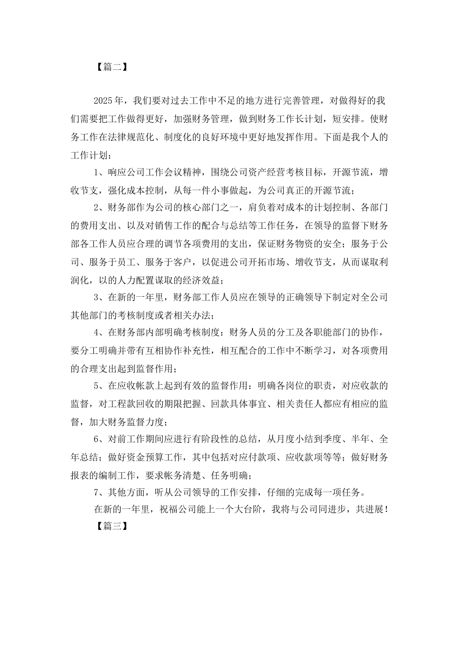 财务文员工作计划范本_第3页