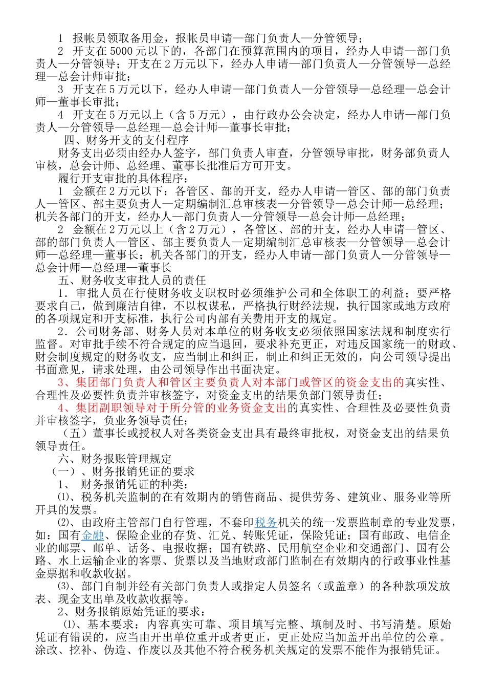 财务收支审批制度_第2页