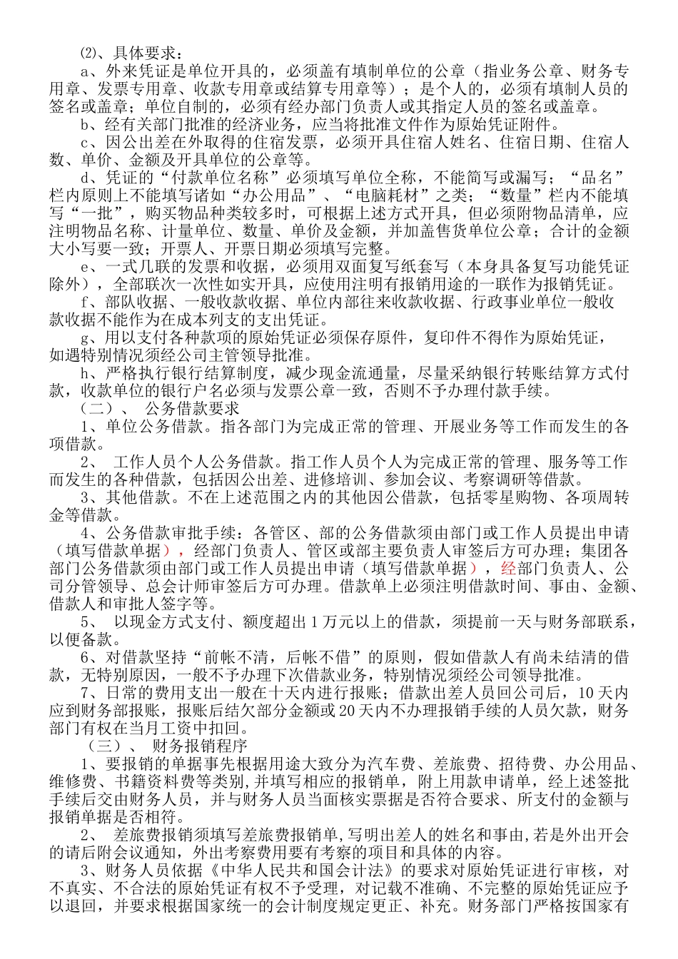 财务收支审批制度_第3页