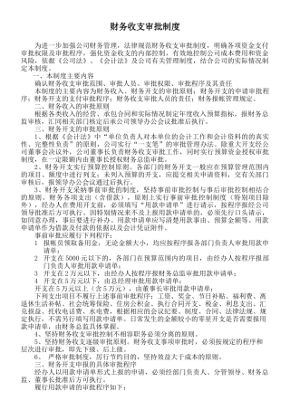 财务收支审批制度