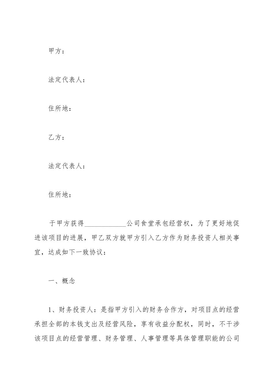 财务投资协议范本_第2页