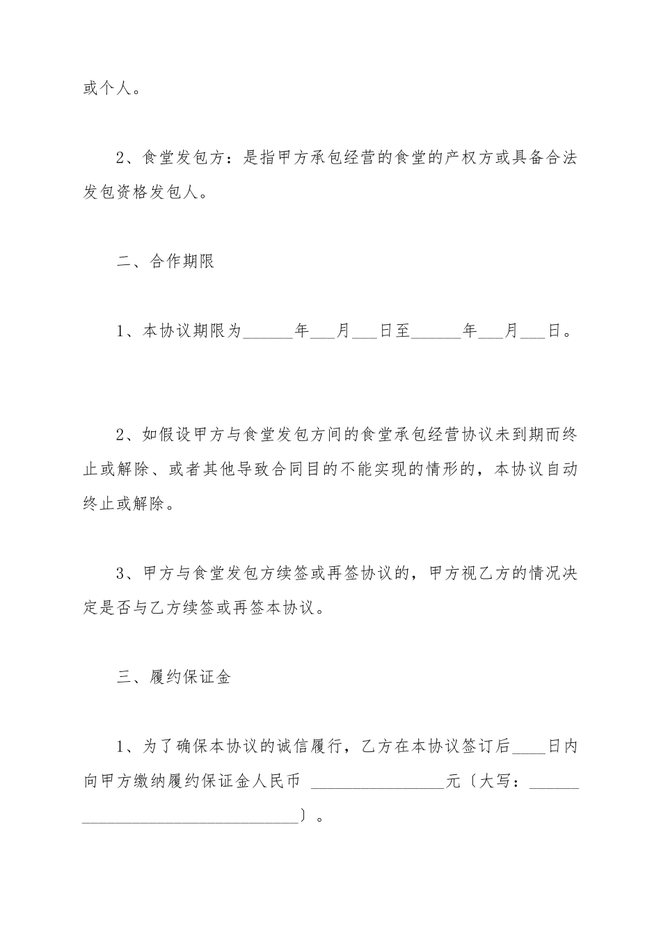 财务投资协议范本_第3页