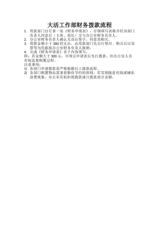 财务拨款流程