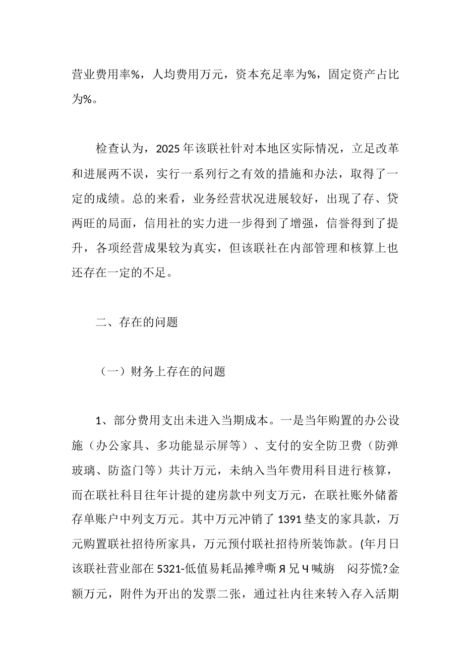 财务收支真实性检查自查报告_第2页