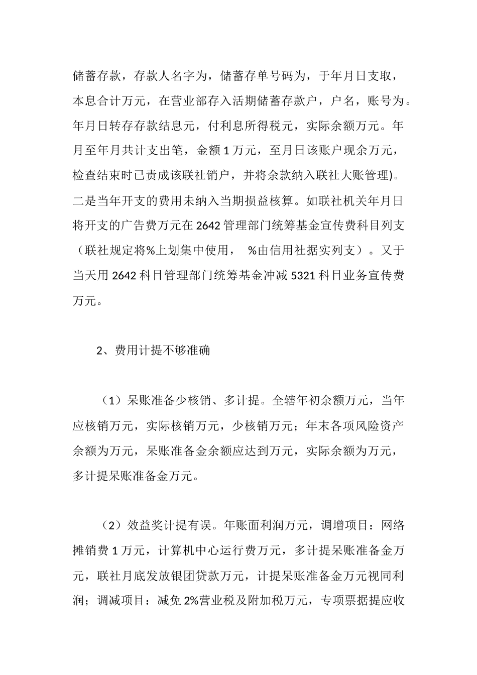 财务收支真实性检查自查报告_第3页