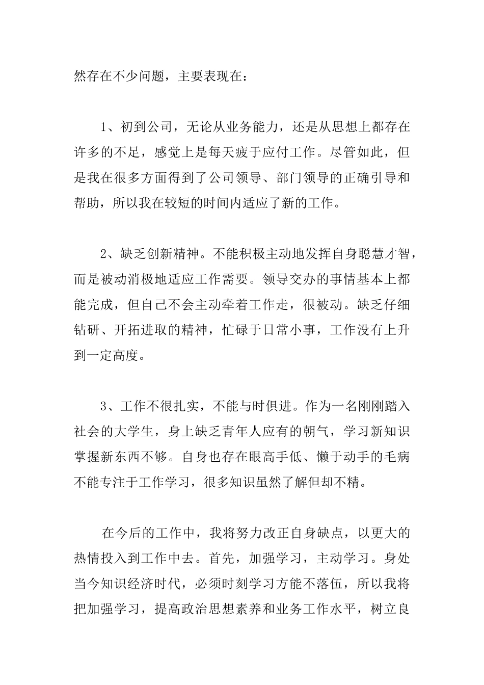 财务文员试用期转正工作总结范本_第3页