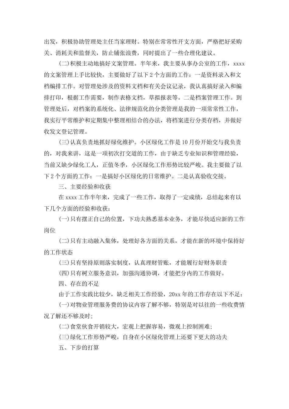 财务文员工作总结怎么写_第2页