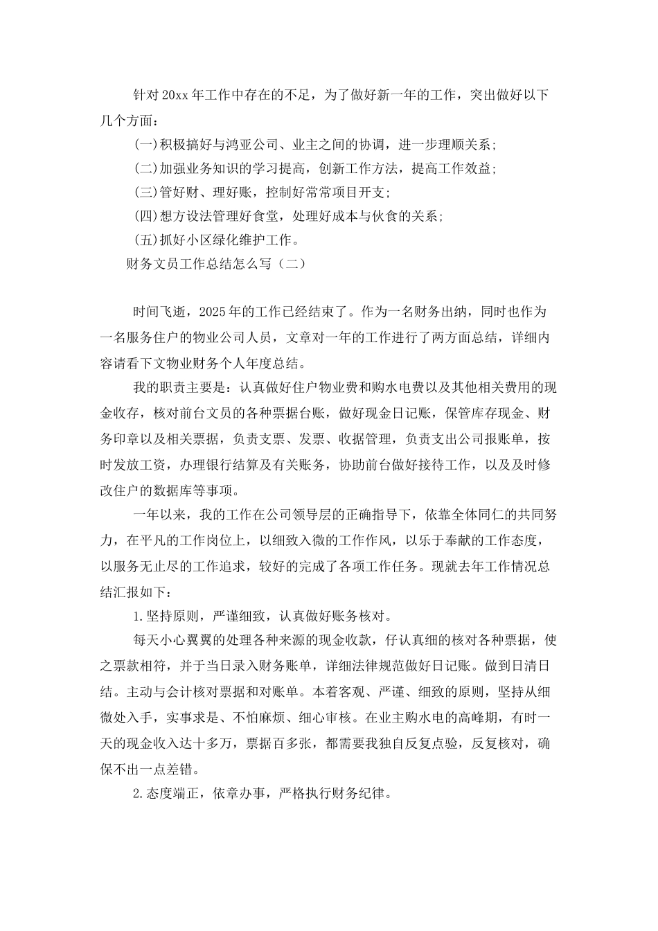 财务文员工作总结怎么写_第3页