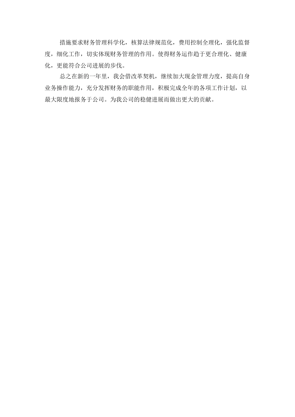 财务核算工作计划_第2页