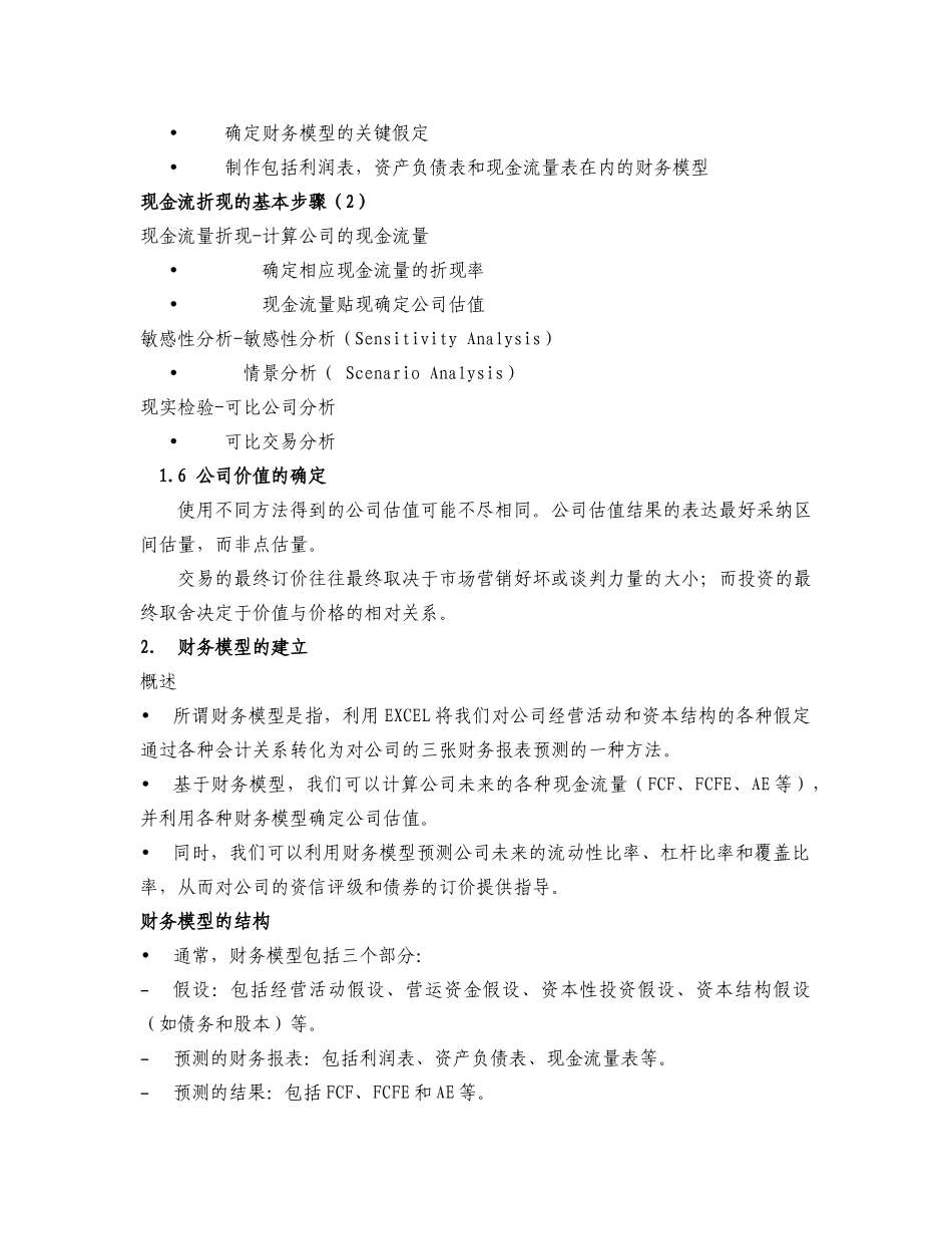 财务模型分析_第3页