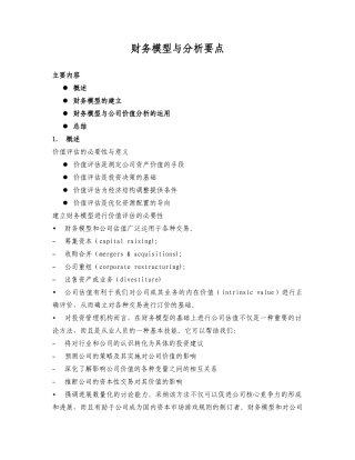财务模型分析