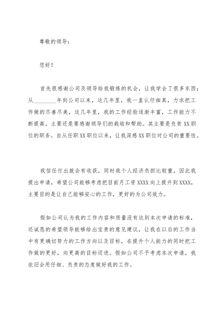 财务申请加薪的申请书_第2页