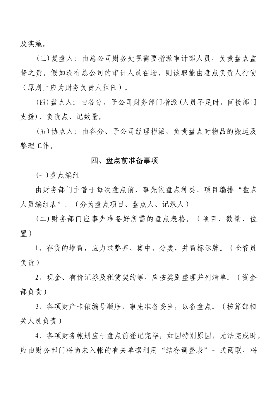 财务盘点制度06493_第3页