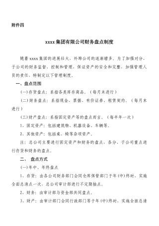 财务盘点制度06493