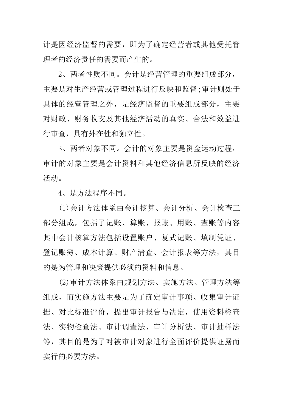 财务案例分析心得_第2页