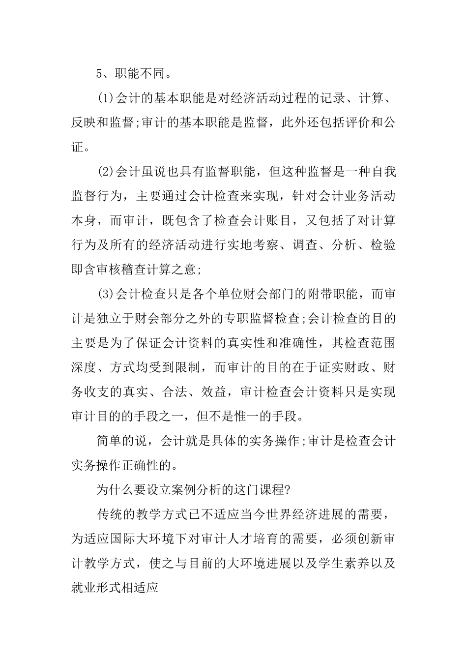 财务案例分析心得_第3页