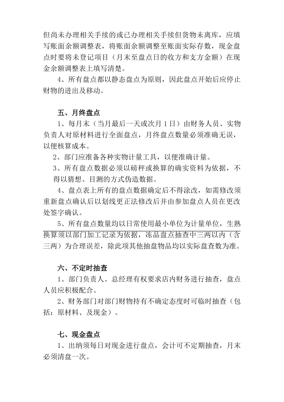 财务盘点制度_第2页