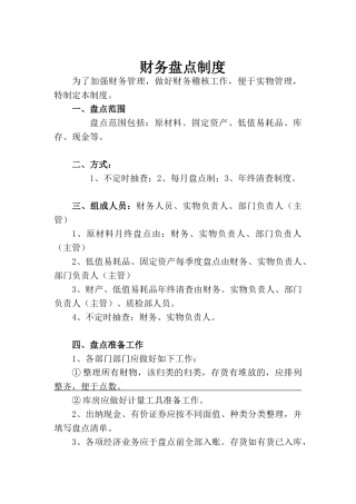 财务盘点制度