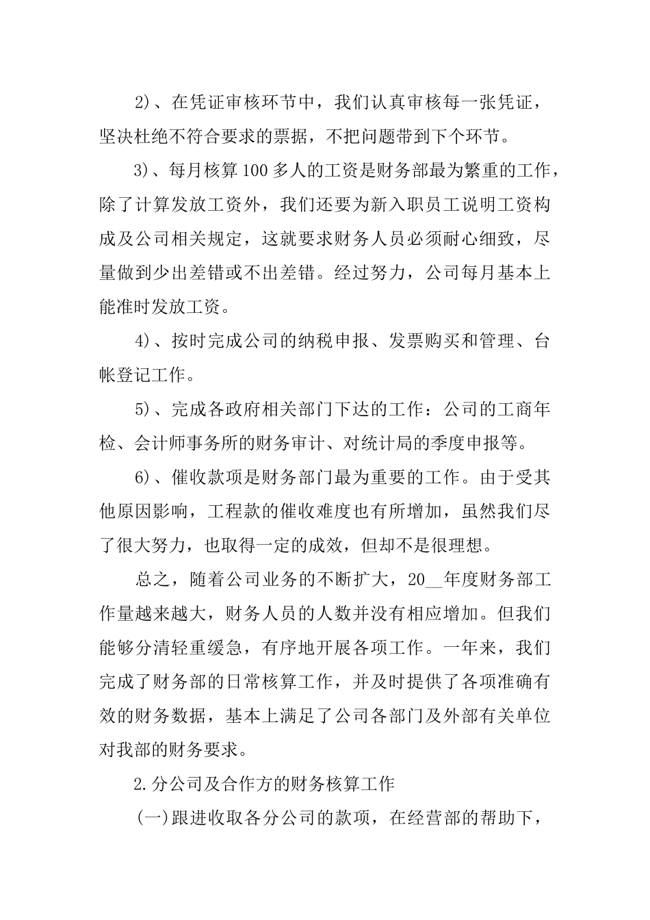 财务科2025年终工作总结报告_第2页