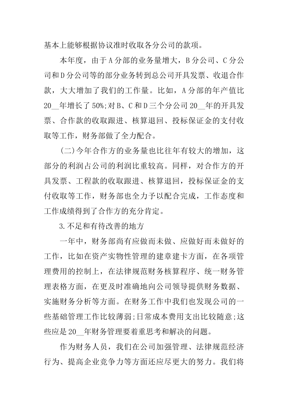 财务科2025年终工作总结报告_第3页