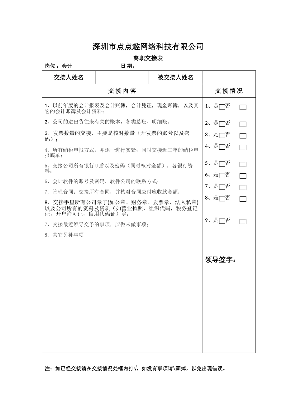 财务离职交接表_第1页