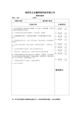 财务离职交接表