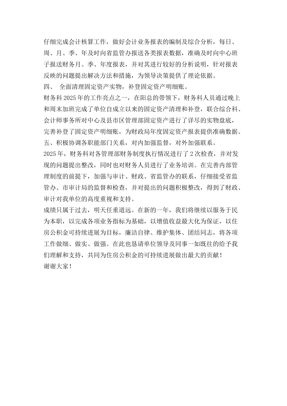 财务科先进单位发言材料_第2页