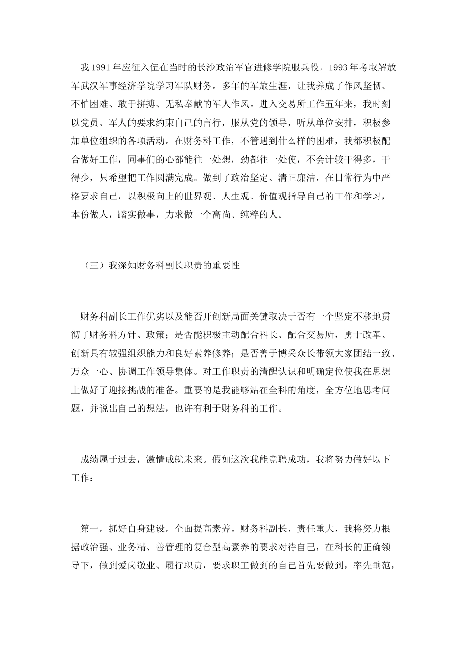 财务科副长竞聘演讲稿_第2页