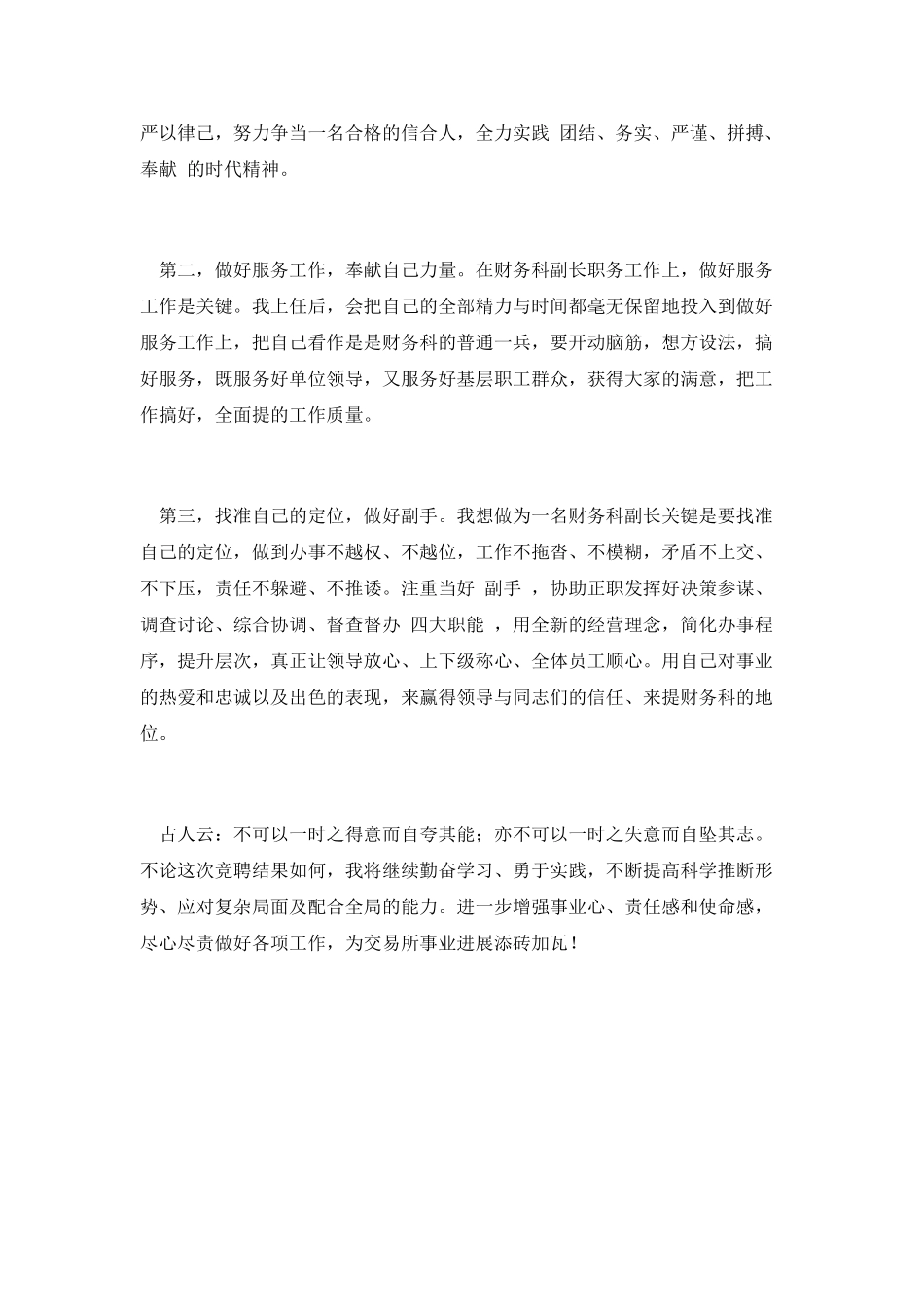 财务科副长竞聘演讲稿_第3页
