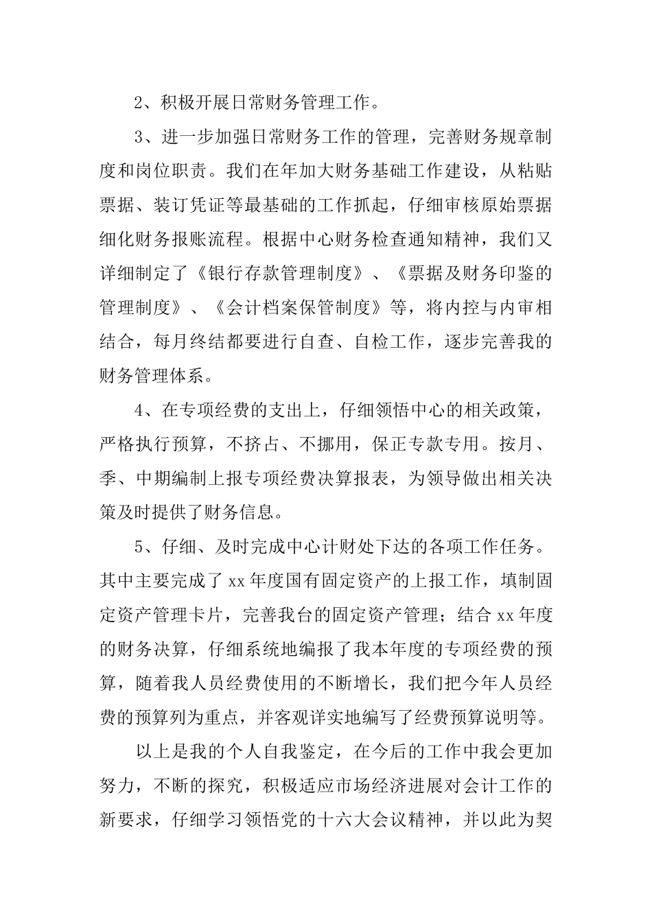 财务科员工工作自我鉴定_第2页