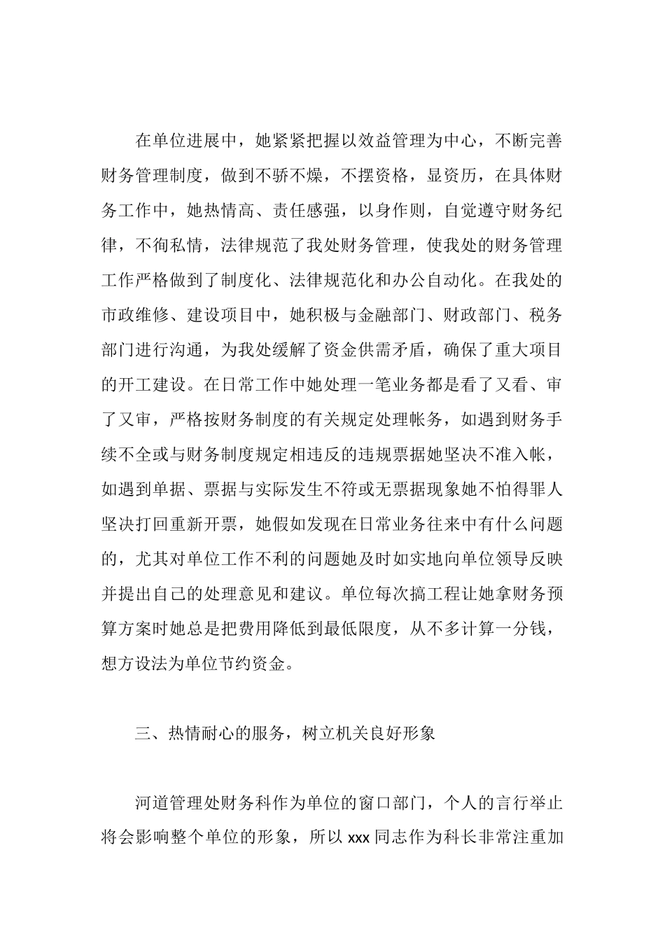 财务科长先进事迹材料_第2页