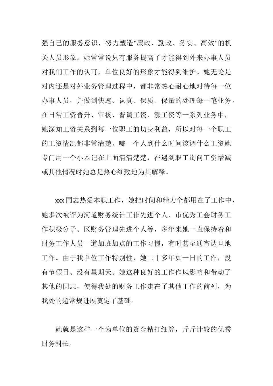 财务科长先进事迹材料_第3页