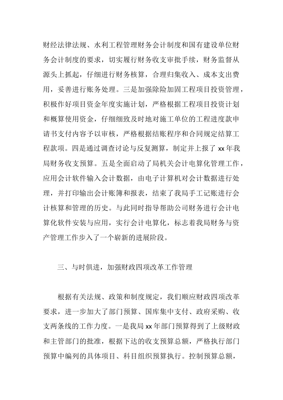 财务科年终工作报告_第2页