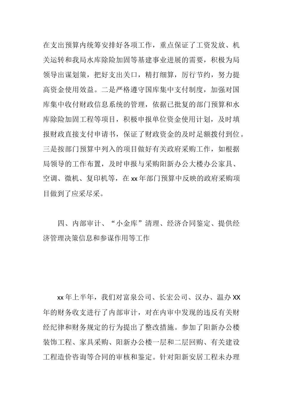 财务科年终工作报告_第3页