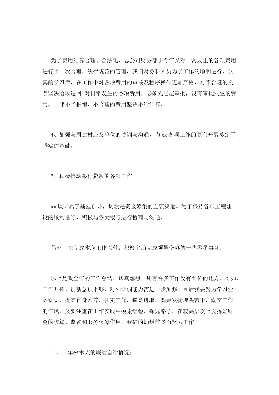 财务科长个人年终述职报告_第2页