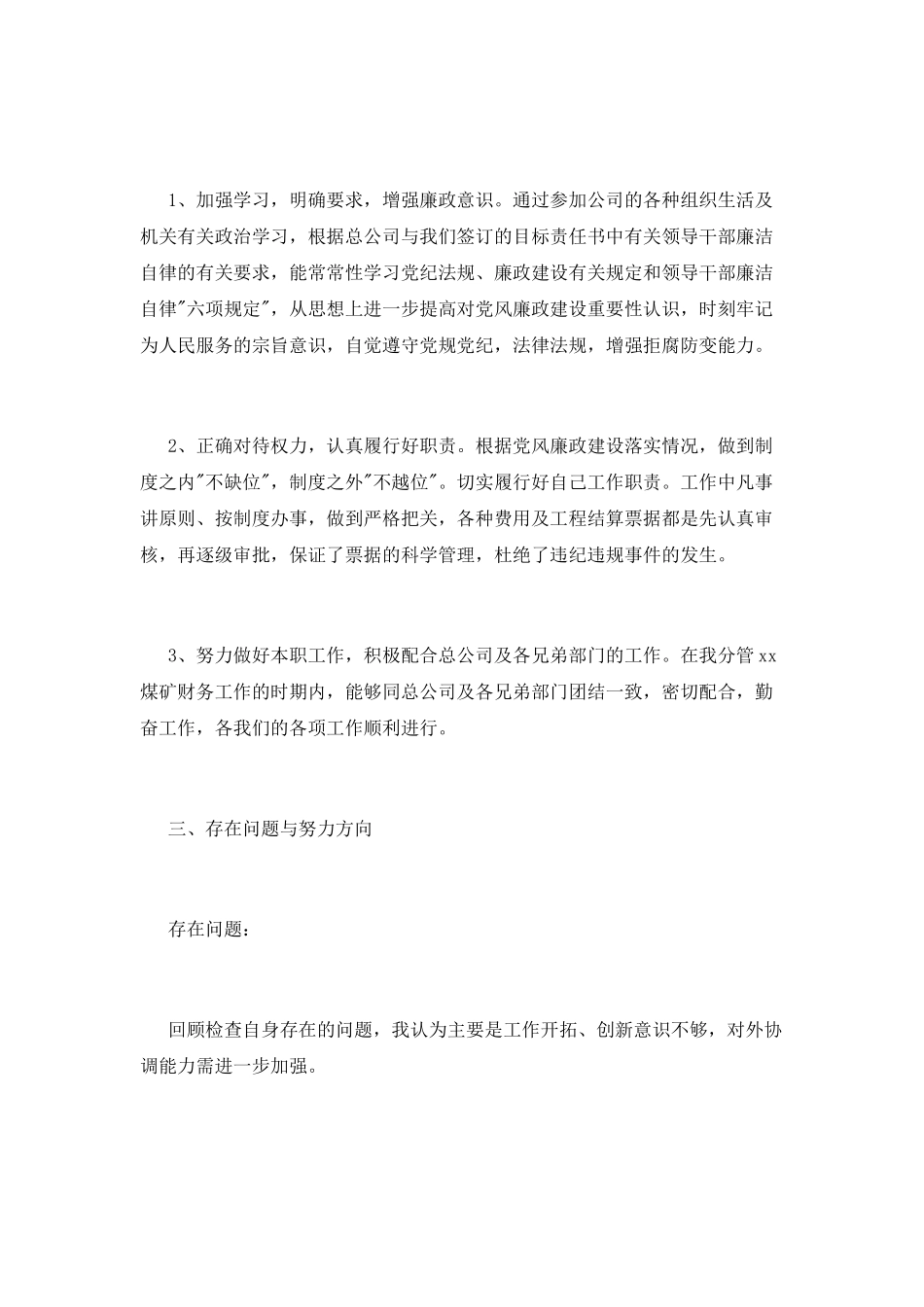 财务科长个人年终述职报告_第3页
