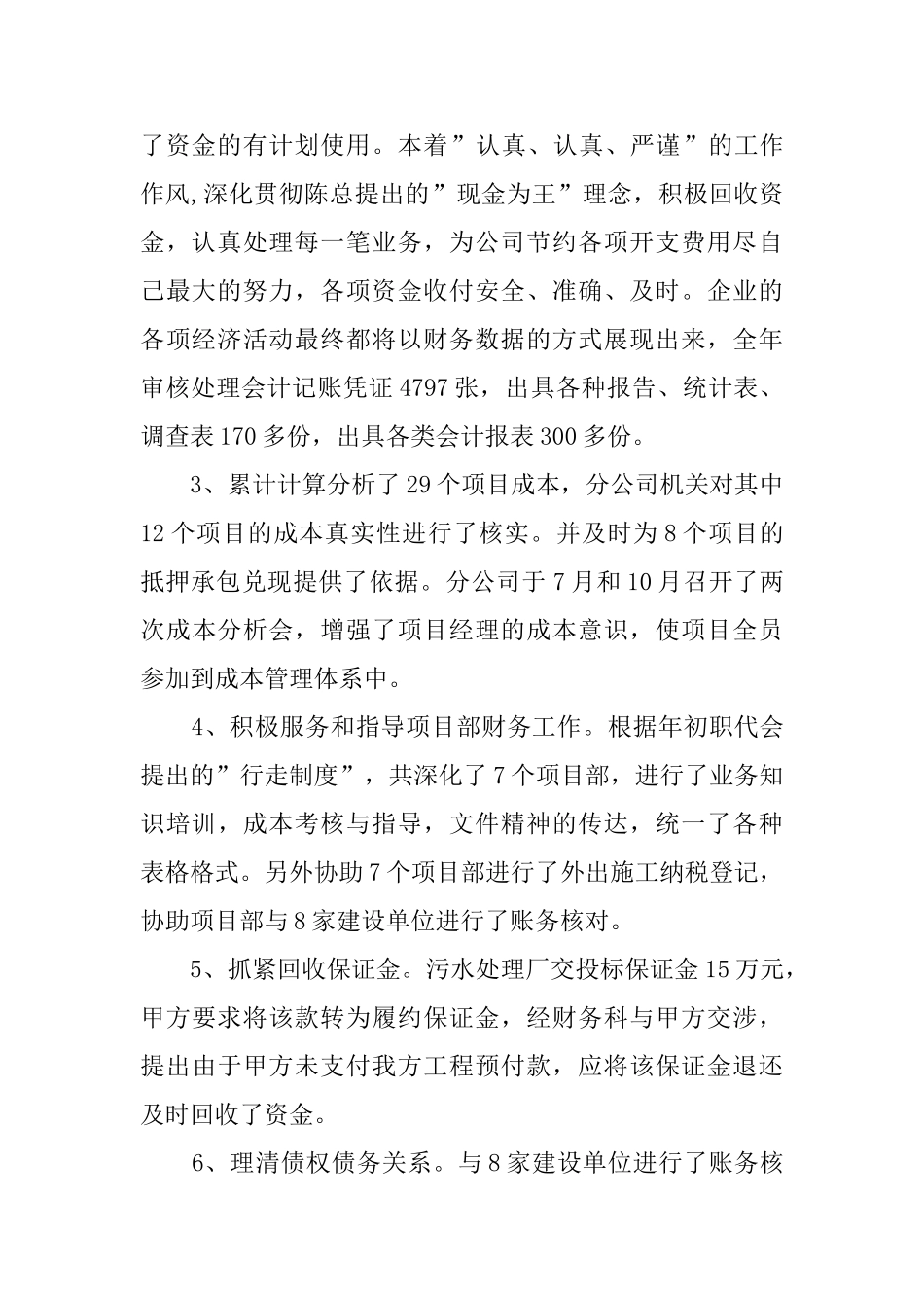 财务科科长述职报告_第2页