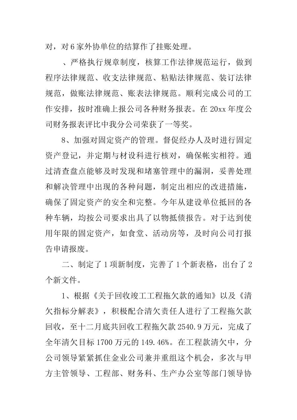 财务科科长述职报告_第3页