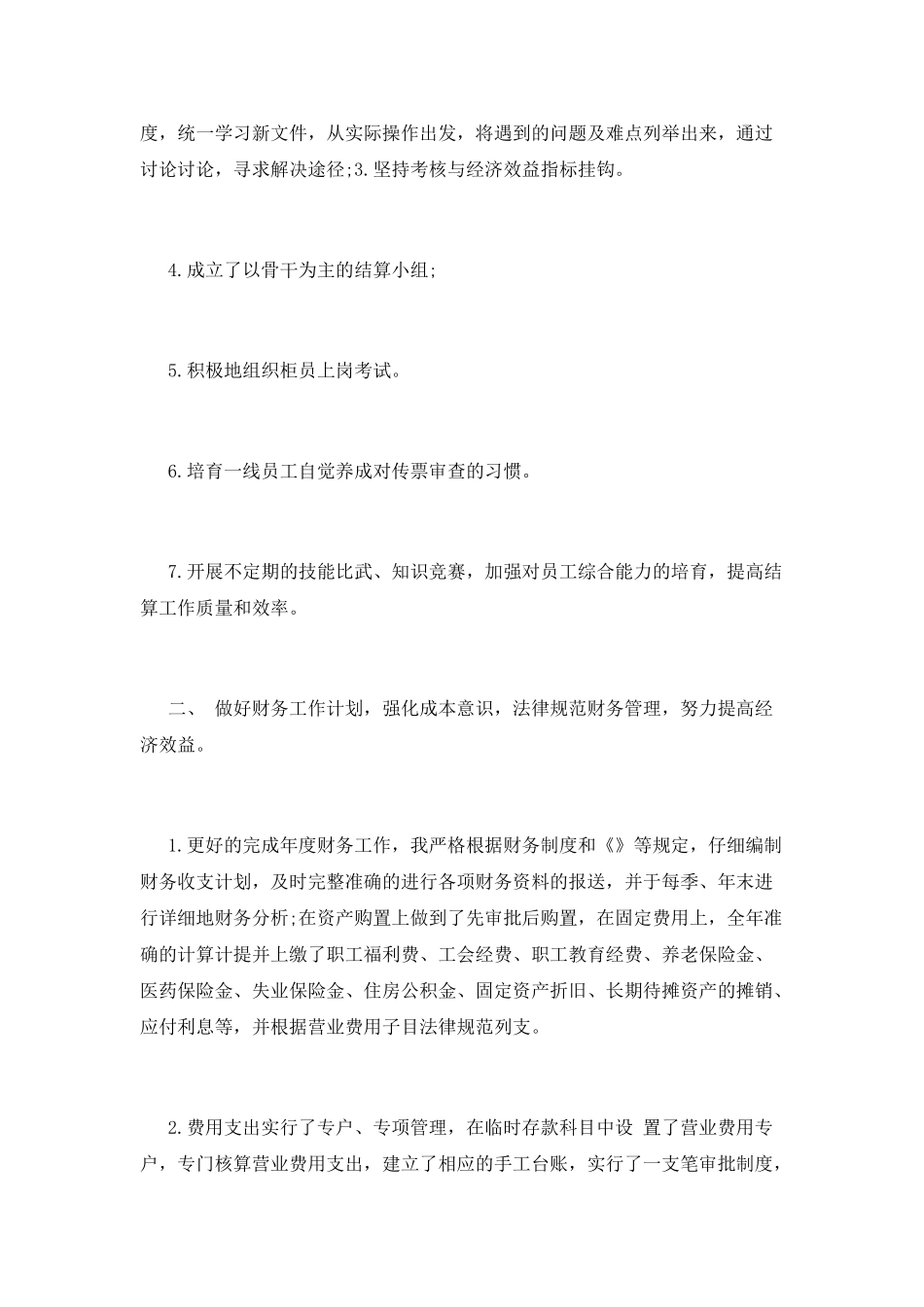 财务科长述职报告2025_第2页