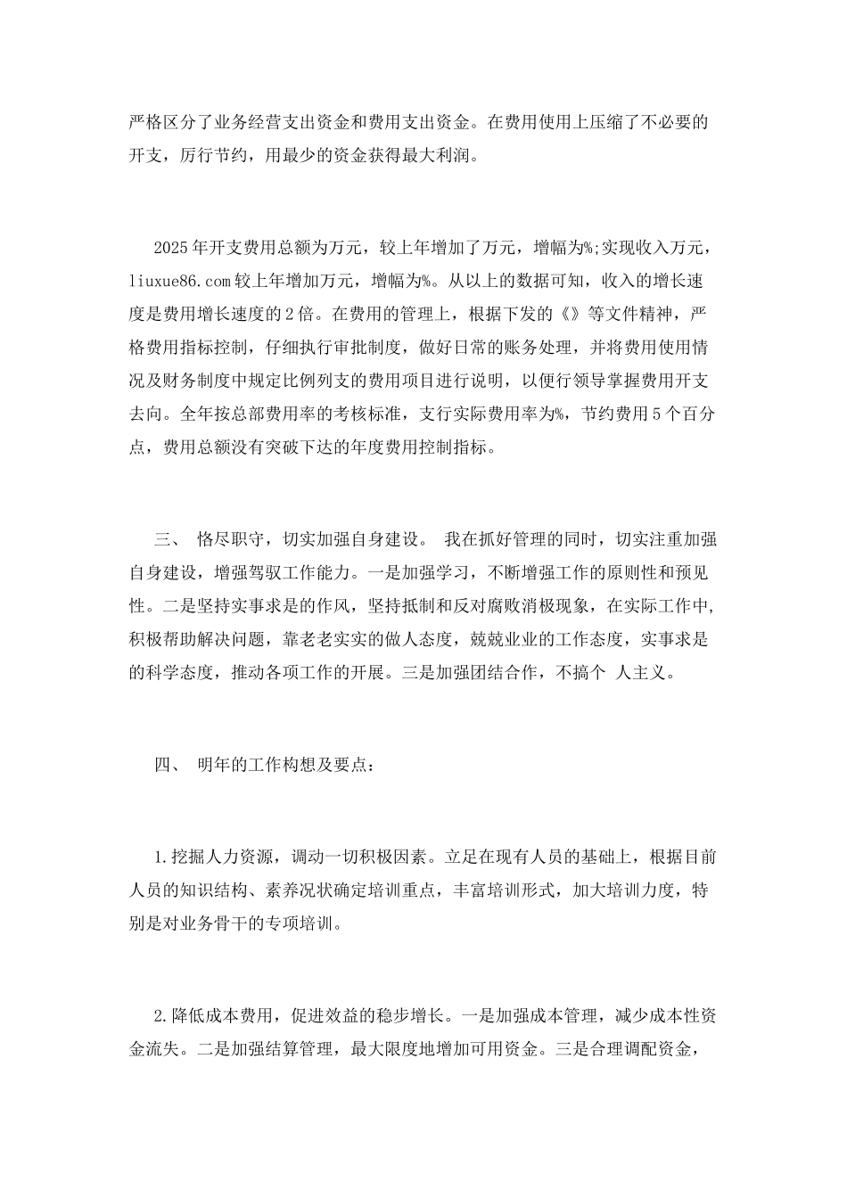 财务科长述职报告2025_第3页