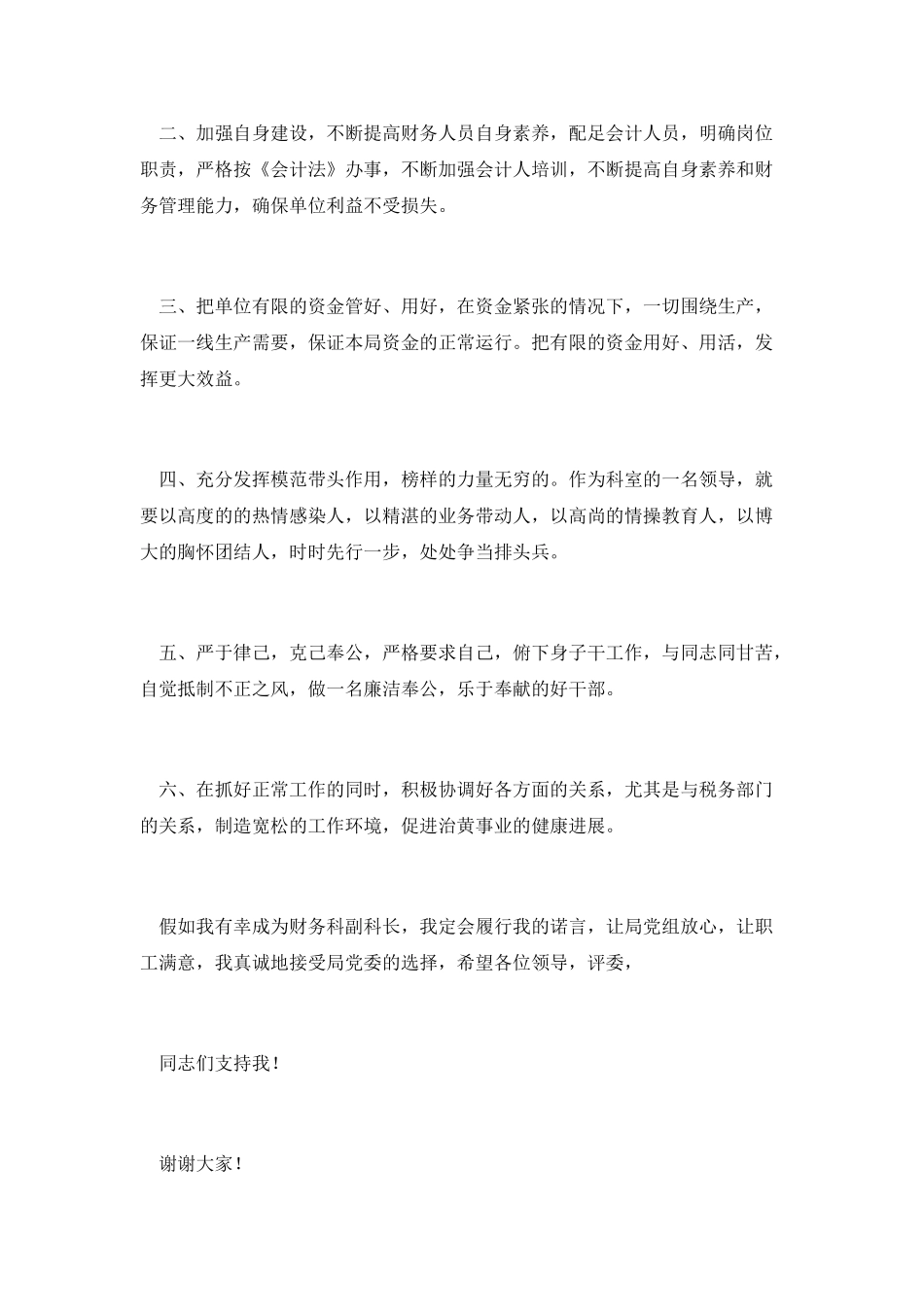 财务科长竞选演讲稿_第2页