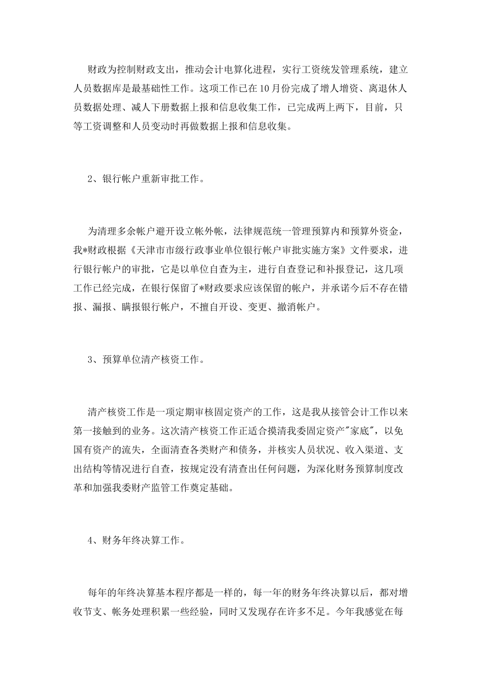 财务科长年终述职报告范文_第2页