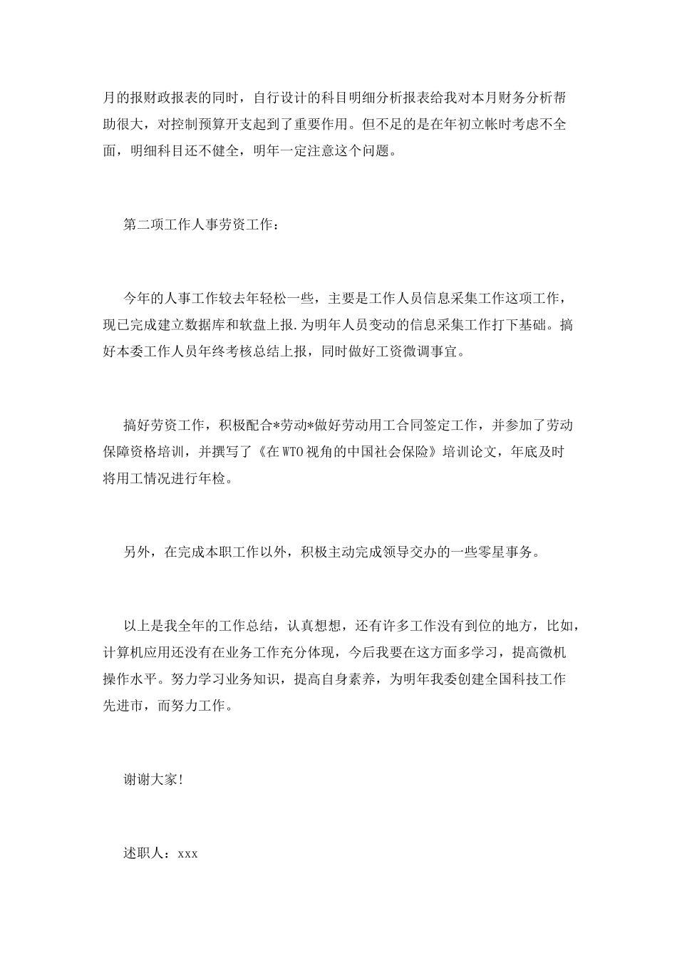 财务科长年终述职报告范文_第3页